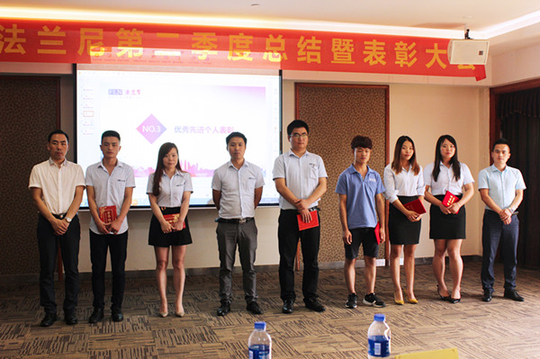 品牌大事|法蘭尼2017年第二季度總結(jié)暨表彰大會落幕 品牌大事|法蘭尼2017年第二季度總結(jié)暨表彰大會落幕