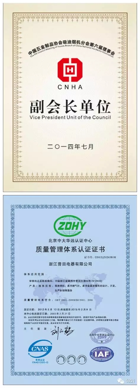 品牌榮譽|普田煙機8908獲2016中國高效凈化環保之星稱號