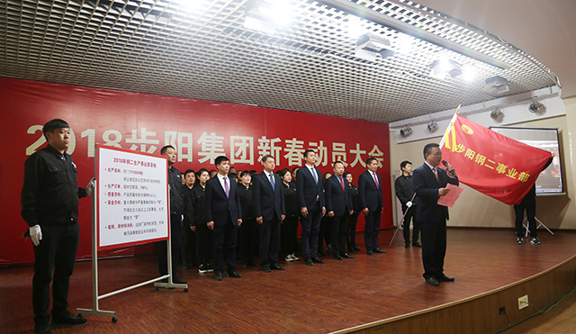 品牌大事|步陽集團2018年新春動員大會隆重召開 品牌大事|步陽集團2018年新春動員大會隆重召開