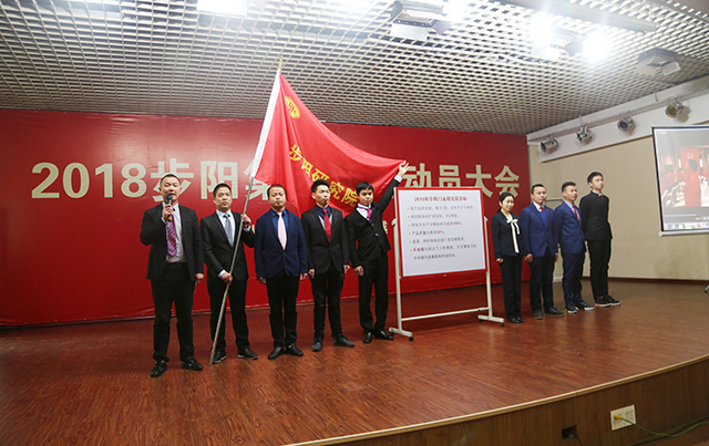 品牌大事|步陽集團2018年新春動員大會隆重召開 品牌大事|步陽集團2018年新春動員大會隆重召開