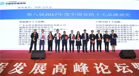 華視電子榮獲中國(guó)安防榜單門禁識(shí)別類十大品牌 華視電子榮獲中國(guó)安防榜單門禁識(shí)別類十大品牌