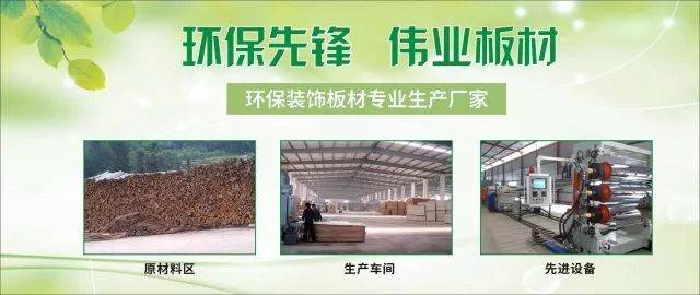 偉業(yè)生態(tài)板上午裝修下午入住，告別家裝污染