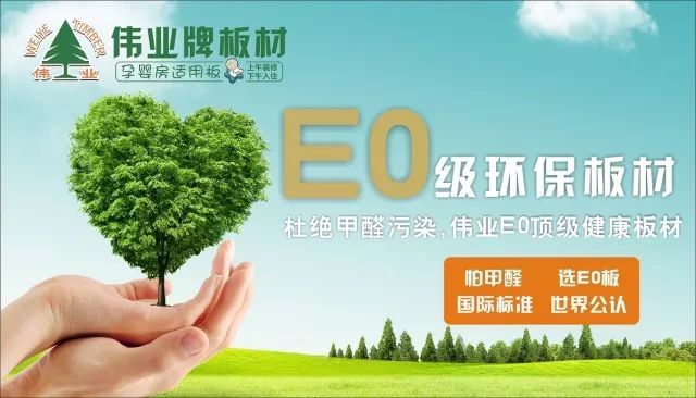 偉業(yè)生態(tài)板上午裝修下午入住，告別家裝污染