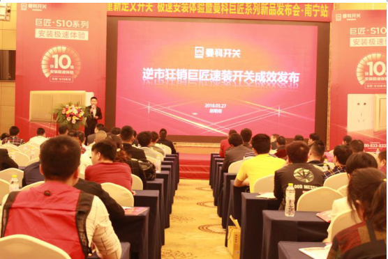 重新定義開關 曼科品牌正式拉開南寧贏戰2018大幕