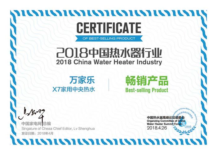 品牌榮譽(yù)|2018中國(guó)熱水器高峰論壇，萬(wàn)家樂(lè)斬獲“先鋒品牌”等大獎(jiǎng)