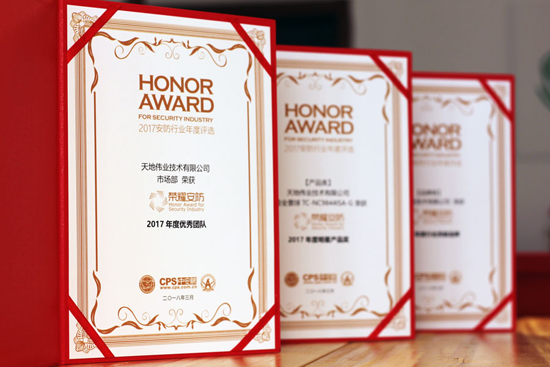 品牌榮譽(yù)|天地偉業(yè)獲“2017年度行業(yè)貢獻(xiàn)品牌”等三項(xiàng)大獎(jiǎng) 品牌榮譽(yù)|天地偉業(yè)獲“2017年度行業(yè)貢獻(xiàn)品牌”等三項(xiàng)大獎(jiǎng)