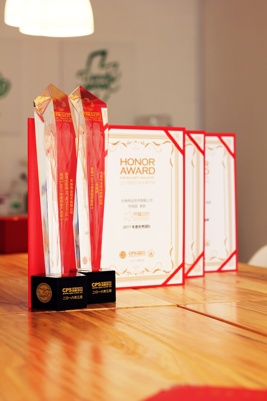 品牌榮譽(yù)|天地偉業(yè)獲“2017年度行業(yè)貢獻(xiàn)品牌”等三項(xiàng)大獎(jiǎng) 品牌榮譽(yù)|天地偉業(yè)獲“2017年度行業(yè)貢獻(xiàn)品牌”等三項(xiàng)大獎(jiǎng)