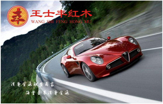 王士豐紅木——繼承千年文化 傳承百世精髓 王士豐紅木——繼承千年文化 傳承百世精髓