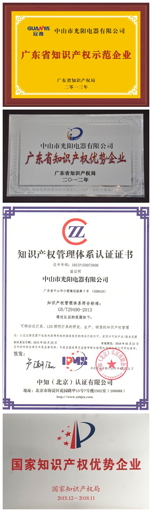 品牌榮譽|冠雅照明榮獲“國家知識產權示范企業”