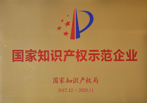 品牌榮譽|冠雅照明榮獲“國家知識產權示范企業”