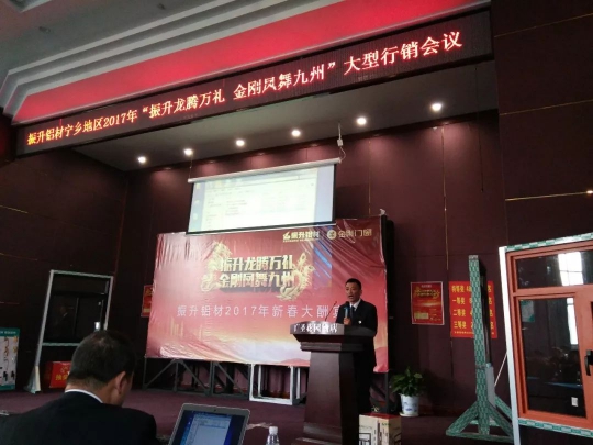 品牌大事|振升鋁合金門窗2017年度十大亮點解讀 品牌大事|振升鋁合金門窗2017年度十大亮點解讀