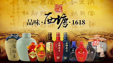 西塘老酒 西塘老酒