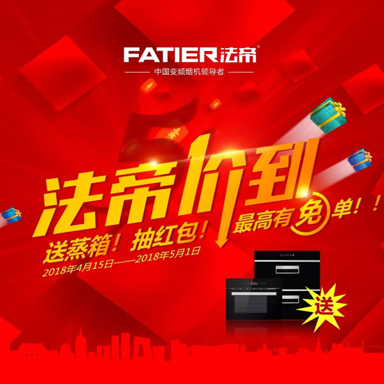 品牌大事|法帝“價”到活動圓滿收官,新的起點在起航 品牌大事|法帝“價”到活動圓滿收官,新的起點在起航