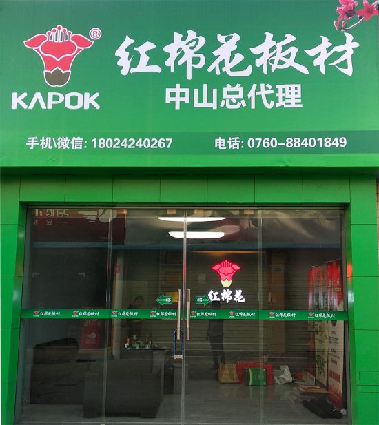 紅棉花板材廣告強(qiáng)勢(shì)登陸中山市,布局七大公交線路 紅棉花板材廣告強(qiáng)勢(shì)登陸中山市,布局七大公交線路