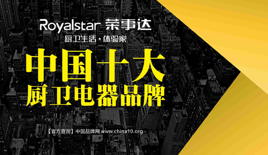“十大品牌”榮事達廚衛電器 母親節的暖心禮 “十大品牌”榮事達廚衛電器 母親節的暖心禮