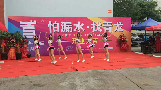 加快跑馬圈地步伐 青龍防水柳州體驗(yàn)店開(kāi)業(yè) 加快跑馬圈地步伐 青龍防水柳州體驗(yàn)店開(kāi)業(yè)