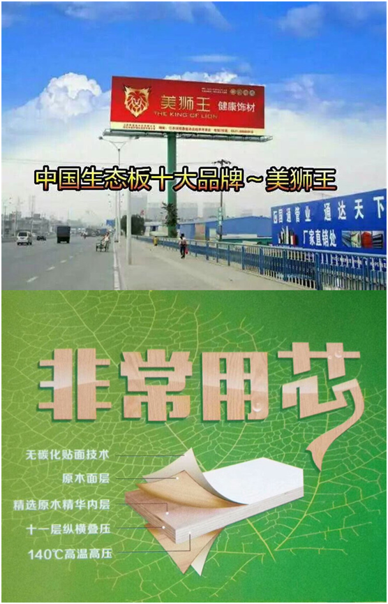 熱烈祝賀美獅王板材強(qiáng)勢入駐黑龍江板材市場 熱烈祝賀美獅王板材強(qiáng)勢入駐黑龍江板材市場