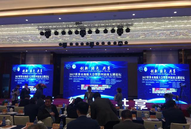 品牌榮譽|世界木地板大會，歐曼被授予無醛家居先驅者獎