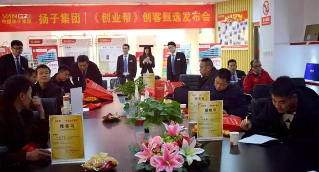 品牌大事|揚子電熱水器舉辦首屆“創業幫”創客甄選發布會 品牌大事|揚子電熱水器舉辦首屆“創業幫”創客甄選發布會