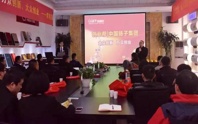 品牌大事|揚子電熱水器舉辦首屆“創業幫”創客甄選發布會 品牌大事|揚子電熱水器舉辦首屆“創業幫”創客甄選發布會