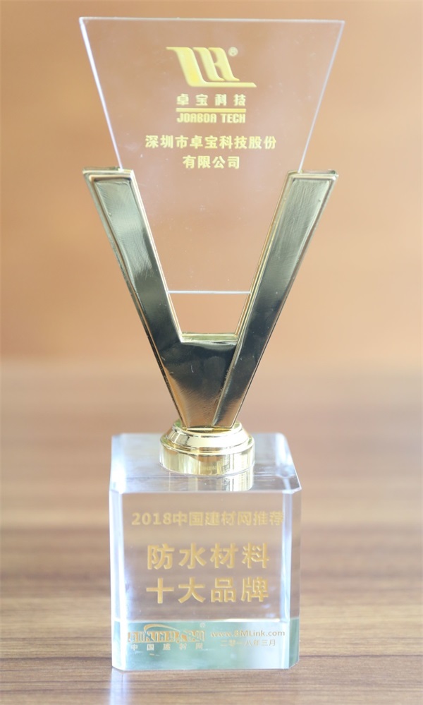 品牌榮譽|卓寶獲中國建材網推薦“防水材料十大品牌”稱號 品牌榮譽|卓寶獲中國建材網推薦“防水材料十大品牌”稱號