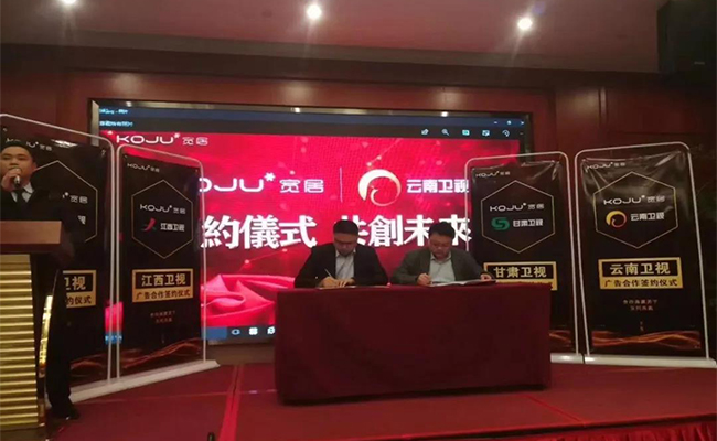 品牌大事|寬居電器2018營銷發展峰會成功舉辦