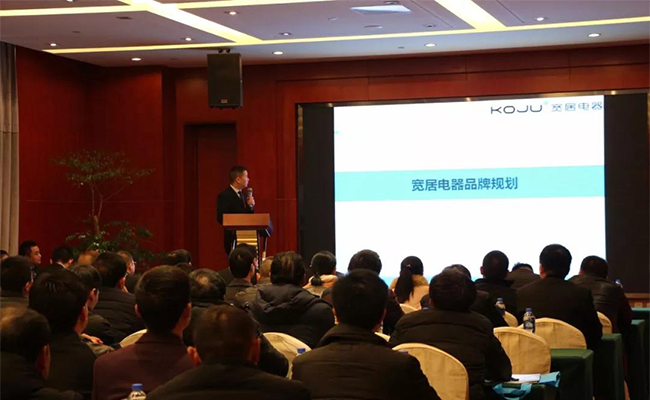 品牌大事|寬居電器2018營銷發展峰會成功舉辦