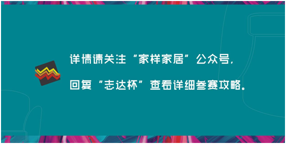 確認過眼神,你就是我們要找的志達設計師 確認過眼神,你就是我們要找的志達設計師