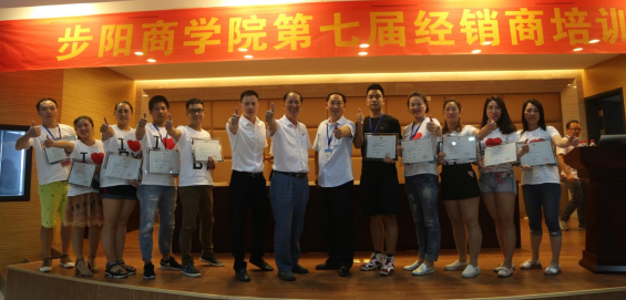 品牌大事|步陽商學院第七期、第八期經銷商輪訓班結業 品牌大事|步陽商學院第七期、第八期經銷商輪訓班結業