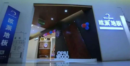 品牌大事| 2018歐派地板繼續(xù)前行，2017大事記有哪些？