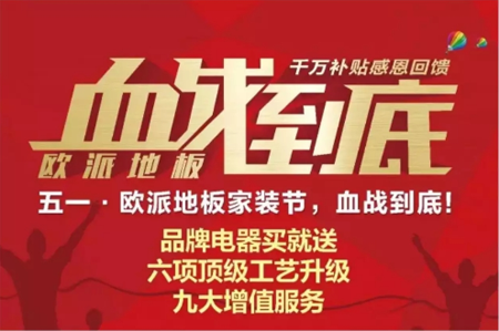 品牌大事| 2018歐派地板繼續(xù)前行，2017大事記有哪些？