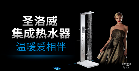 集成熱水器王者駕到 圣洛威空降上海國際廚衛展 集成熱水器王者駕到 圣洛威空降上海國際廚衛展