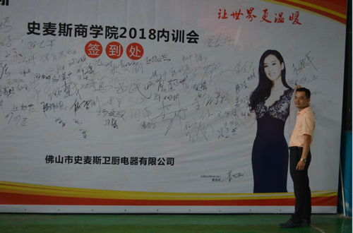 品牌大事|史麥斯衛(wèi)廚電器舉辦大型售后服務培訓會 品牌大事|史麥斯衛(wèi)廚電器舉辦大型售后服務培訓會