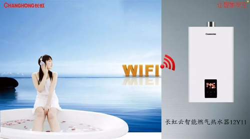 品牌產品|舒適沐浴,就選長虹智能燃氣熱水器12Y11 品牌產品|舒適沐浴,就選長虹智能燃氣熱水器12Y11