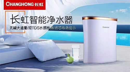 品牌榮譽|長虹日電獲“凈水行業創新發展企業”獎 品牌榮譽|長虹日電獲“凈水行業創新發展企業”獎