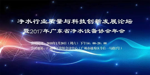 品牌榮譽|長虹日電獲“凈水行業創新發展企業”獎 品牌榮譽|長虹日電獲“凈水行業創新發展企業”獎