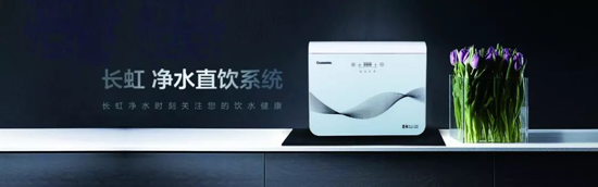 長(zhǎng)虹“字典機(jī)”CRO-75W22凈水機(jī),讓生命之源更純凈 長(zhǎng)虹“字典機(jī)”CRO-75W22凈水機(jī),讓生命之源更純凈