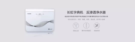 長(zhǎng)虹“字典機(jī)”CRO-75W22凈水機(jī),讓生命之源更純凈 長(zhǎng)虹“字典機(jī)”CRO-75W22凈水機(jī),讓生命之源更純凈