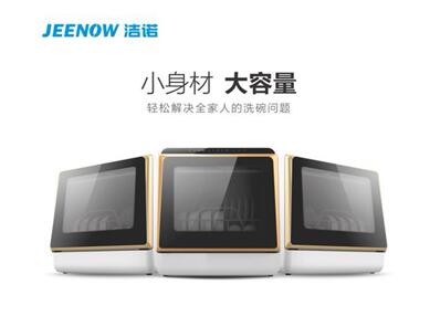 品牌產品|匠心鑄精品 潔諾免安裝洗碗機更懂中國家庭 品牌產品|匠心鑄精品 潔諾免安裝洗碗機更懂中國家庭