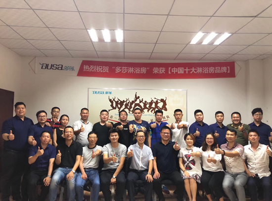 淋浴房協會走進多莎 交流學習促進全面發展 淋浴房協會走進多莎 交流學習促進全面發展