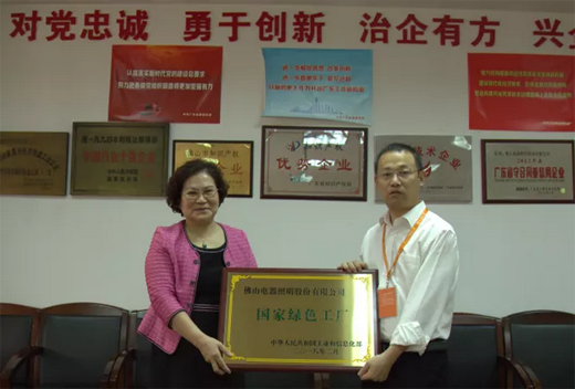 品牌榮譽|佛山照明擁抱綠色生活，共創(chuàng)百年強企