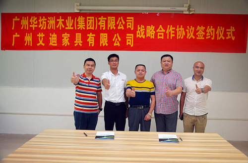 品牌大事|廣州艾迪家具與華洲木業簽訂戰略合作協議 品牌大事|廣州艾迪家具與華洲木業簽訂戰略合作協議