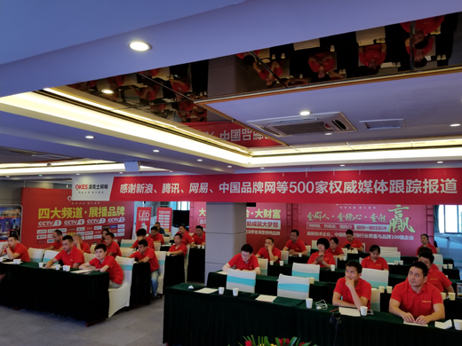 招商大會：澳克士照明招賢納才 共創(chuàng)共贏