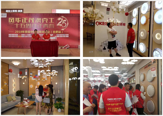 招商大會：澳克士照明招賢納才 共創(chuàng)共贏