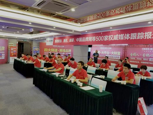 招商大會：澳克士照明招賢納才 共創(chuàng)共贏