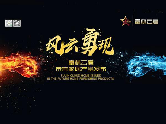 品牌大事|富林地板贊助 勇士的榮耀跨年拳王冠軍賽隆重舉行 品牌大事|富林地板贊助 勇士的榮耀跨年拳王冠軍賽隆重舉行