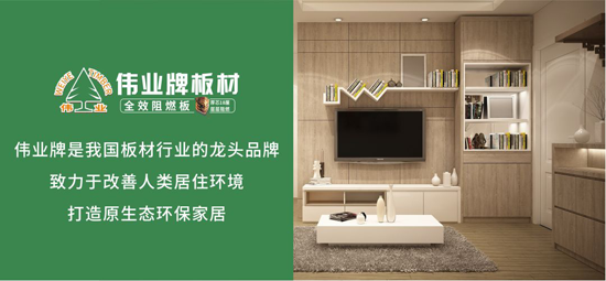 品牌產品|偉業牌成為重慶來福士廣場指定阻燃板品牌 品牌產品|偉業牌成為重慶來福士廣場指定阻燃板品牌