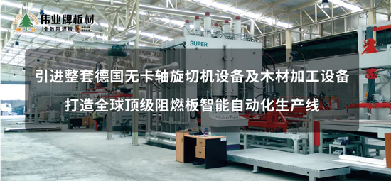 品牌產品|偉業牌成為重慶來福士廣場指定阻燃板品牌 品牌產品|偉業牌成為重慶來福士廣場指定阻燃板品牌