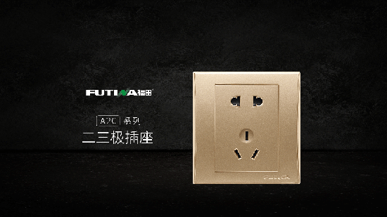 品牌產品| 福田A20系列帶小夜燈五孔插座產品,更智能 品牌產品| 福田A20系列帶小夜燈五孔插座產品,更智能