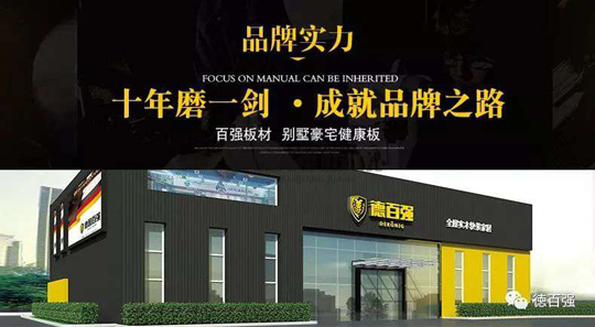 品牌發展|板材行業新翹楚 了解百強板材湖南長沙運營中心 品牌發展|板材行業新翹楚 了解百強板材湖南長沙運營中心